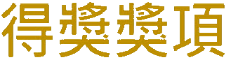 Award Text